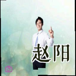 赵阳